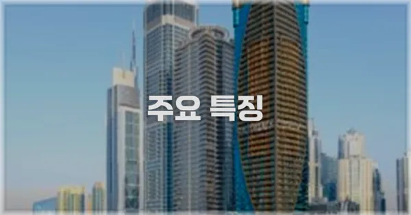✨ 주요 특징