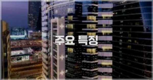 🛎️ 편의시설