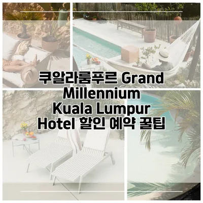 쿠알라룸푸르 Grand Millennium Kuala Lumpur Hotel 할인 예약 꿀팁