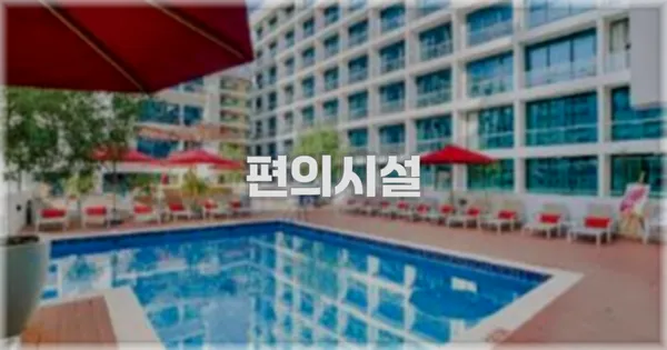 🛎️ 편의시설