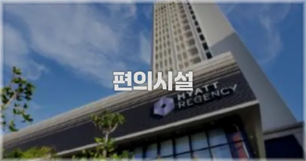 🛎️ 편의시설